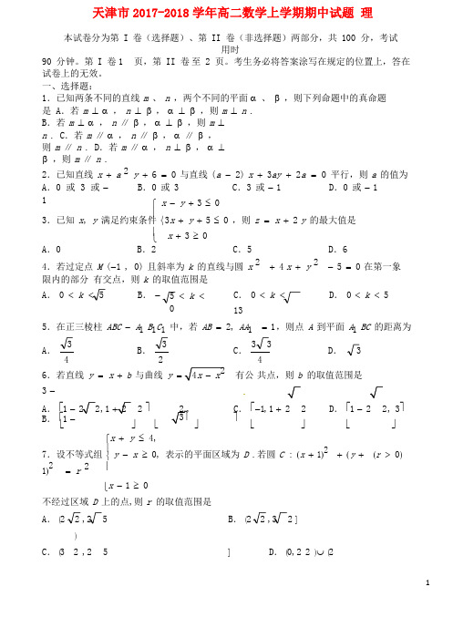 天津市高二数学上学期期中试题 理