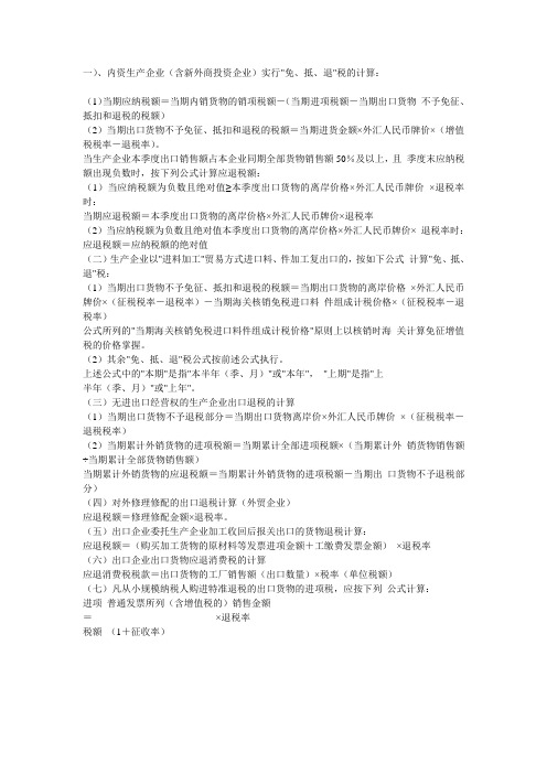 外贸会计 出口退税计算