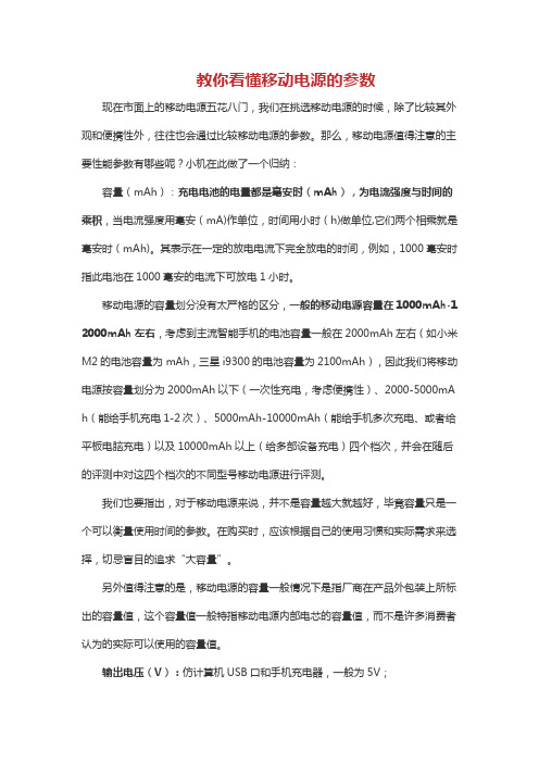教你看懂移动电源的参数