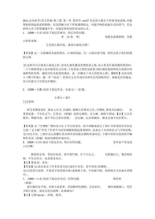 2011走向高考(语文答案)第三篇 第一章 第四节