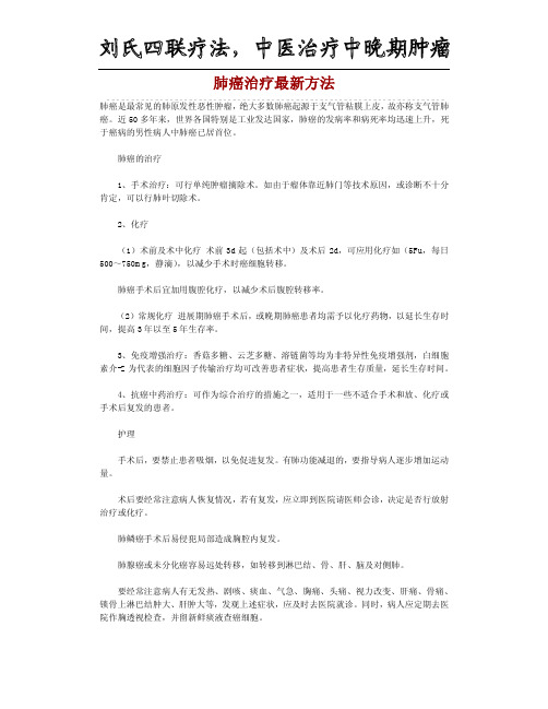 肺癌治疗最新方法