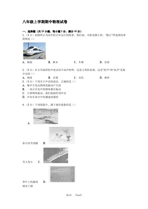 鲁教版物理八年级上册期中试卷word版