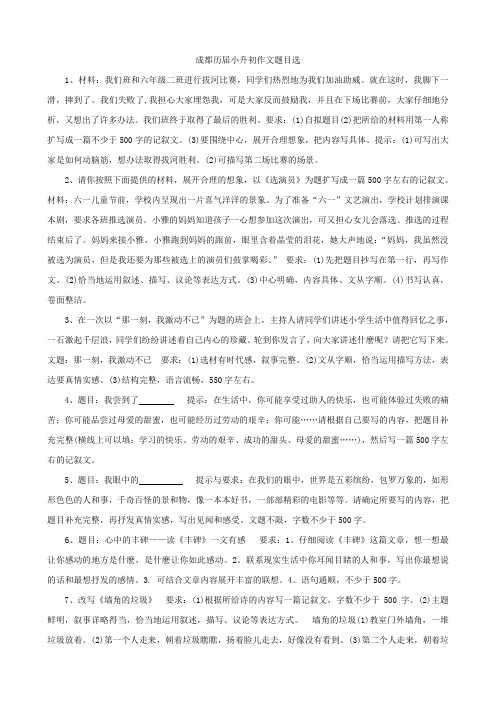 成都历届小升初作文题目选