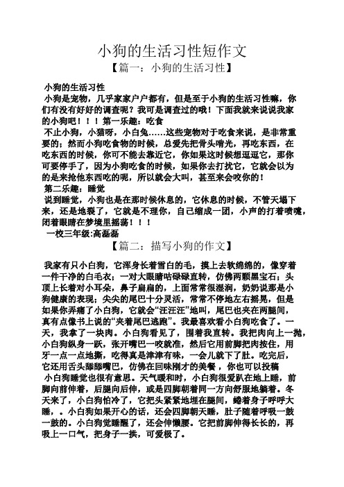 狗作文之小狗的生活习性短作文