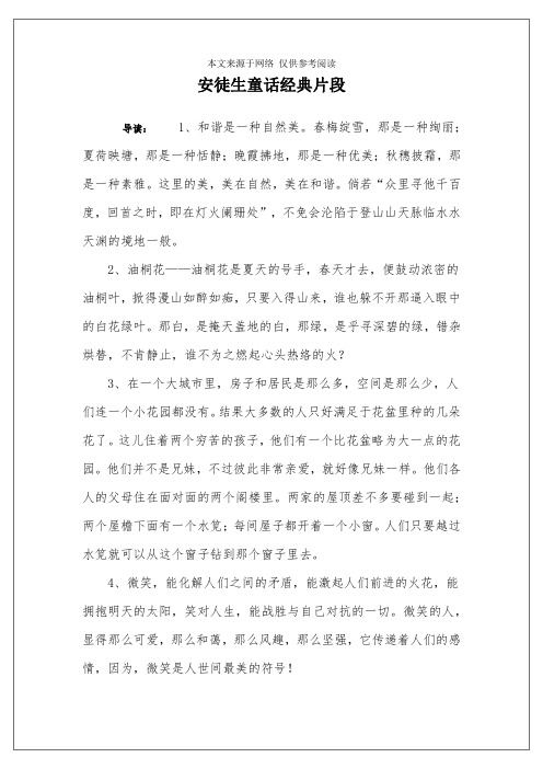 安徒生童话经典片段