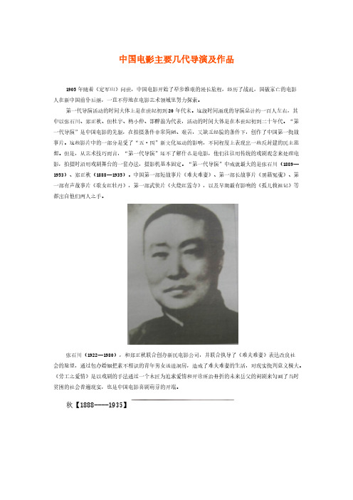 中国电影主要几代导演及作品