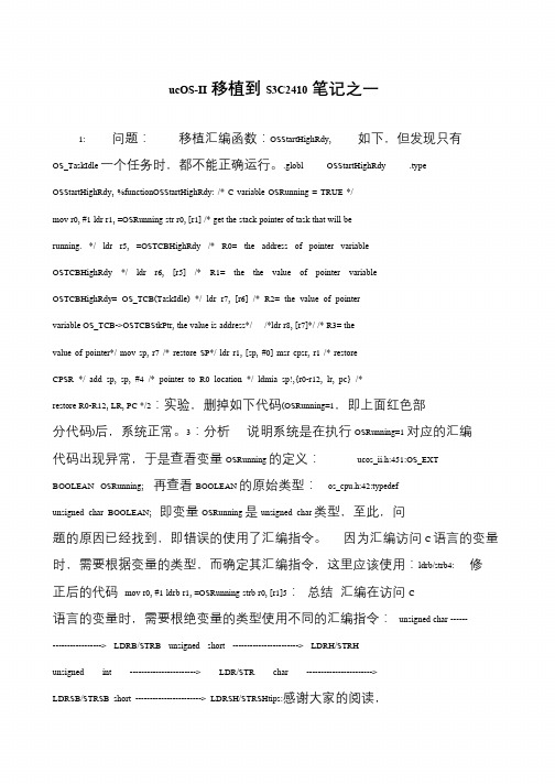 ucOS-II移植到S3C2410笔记之一