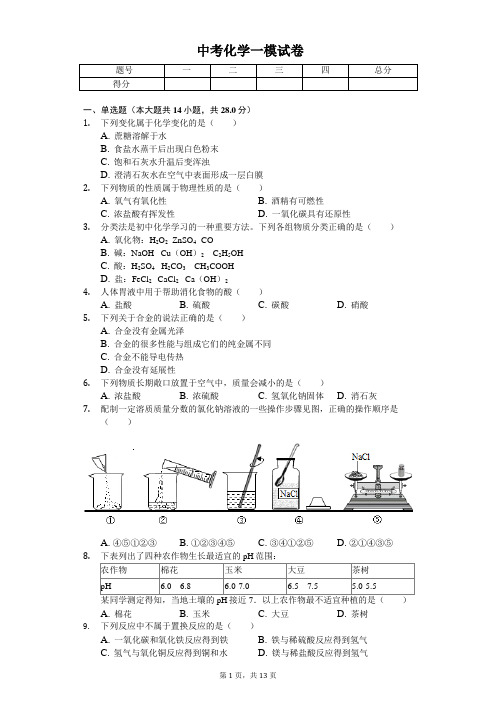 2020年宁夏中卫市中宁县中考化学一模试卷 