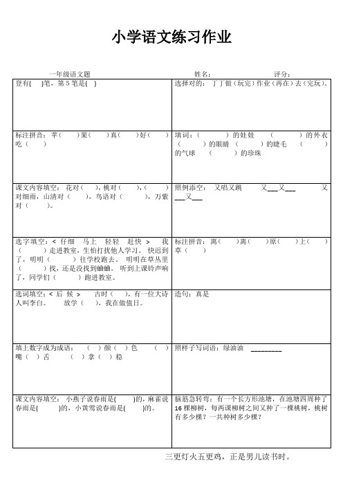 小学一年级语文每日一练I (97)