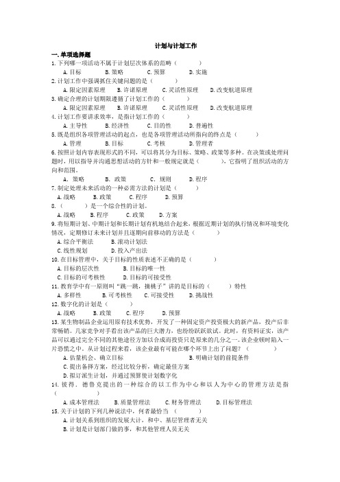 计划与计划工作