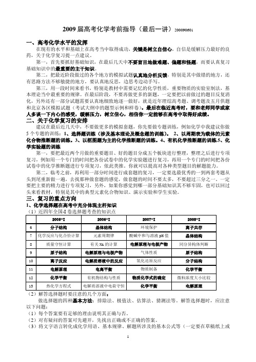 2009届高考化学考前指导(最后一讲)200090601