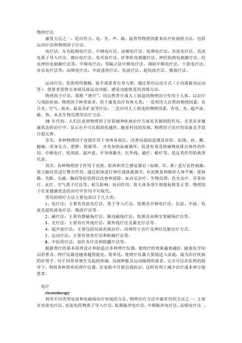物理疗法