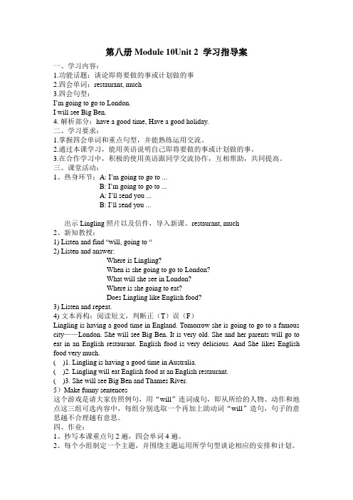 新标准B8M10U2学习指导案
