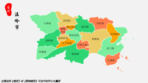 温岭市地图台州市温岭市乡镇街道地图高清矢量可填充编辑地图PPT模板