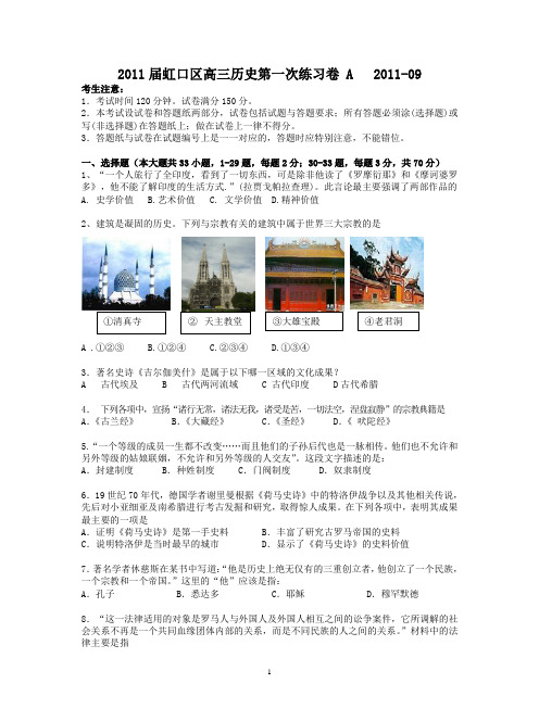 虹口2011学年度高三9月月考A卷