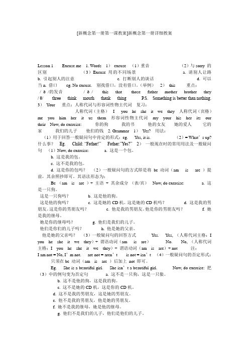[新概念第一册第一课教案]新概念第一册详细教案
