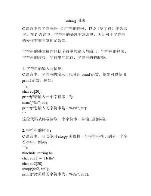 cstring 用法