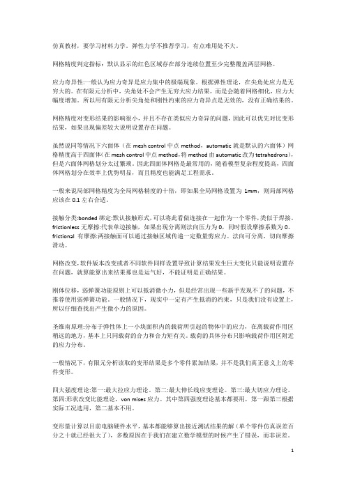 ansys workbench网格约束求解仿真