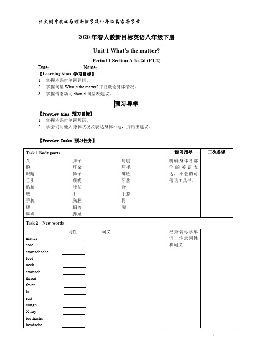 2020年春人教新目标英语八年级下册Unit-1-第一课时导学案(无答案)