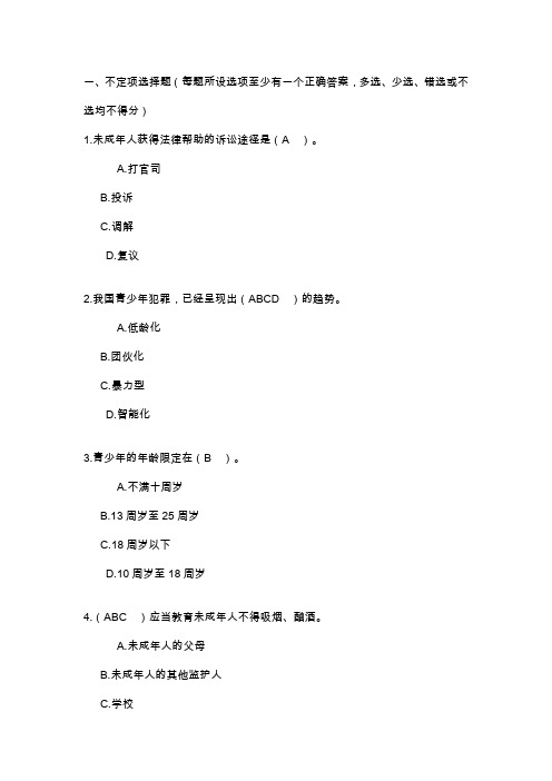 丽水市干部职工学法用法建档考试练习题及答案