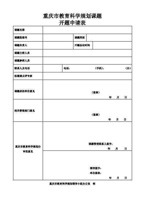 开题申请表