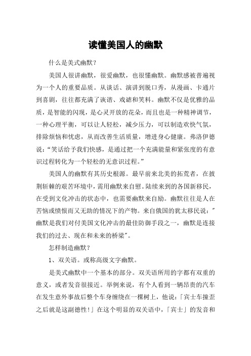 读懂美国人的幽默