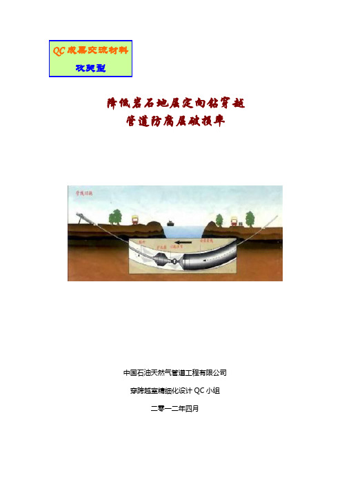 降低岩石地层定向钻穿越管道防腐层破损率