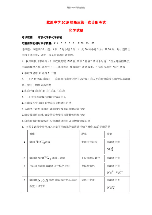 精选2019届高三化学一诊试题