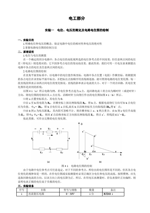 电工电子实验指导书概述