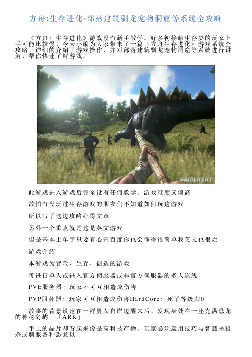 方舟生存进化部落建筑驯龙宠物洞窟等系统全攻略