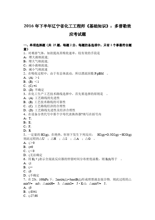 2016年下半年辽宁省化工工程师《基础知识》：多普勒效应考试题