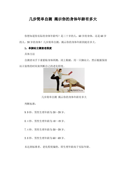 几步简单自测 揭示你的身体年龄有多大