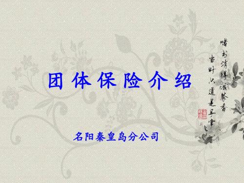 名阳公众号团险介绍