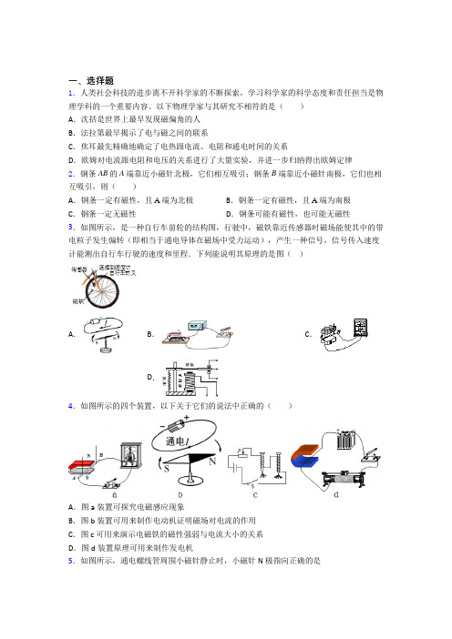 无锡滨湖区无锡金桥双语实验学校初中部初中物理九年级全册第二十章《电与磁》测试(含答案解析)