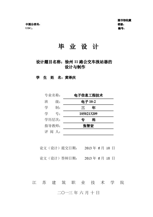 徐州11路公交车报站器设计与制作 HZQ讲解
