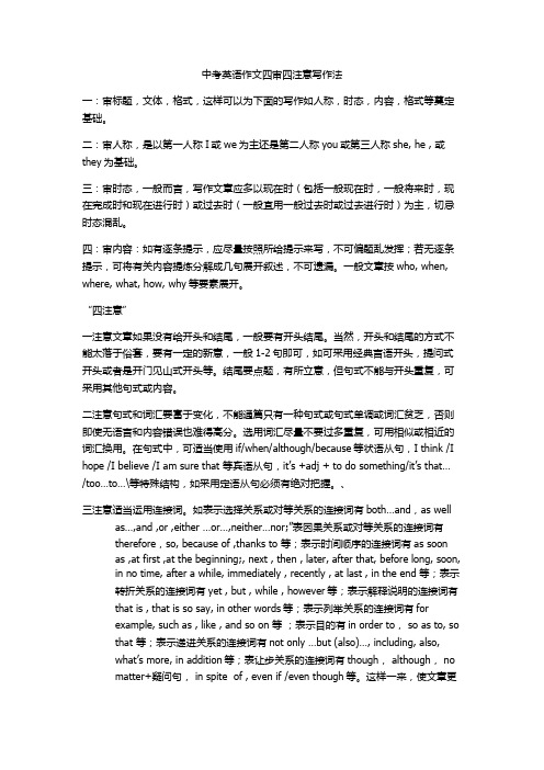 上海中考英语作文四审四注意法
