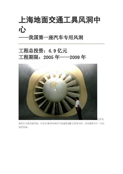 世界风洞