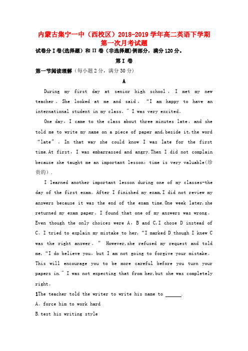 内蒙古集宁一中(西校区)高二英语下学期第一次月考试题(最新整理)