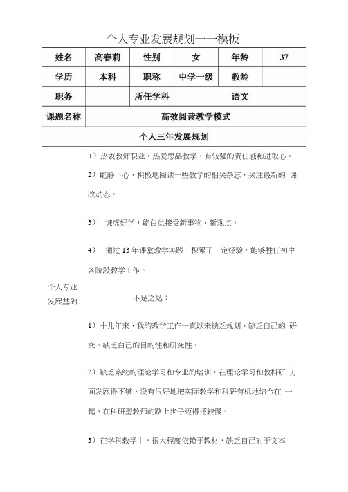 个人专业发展规划表(高春莉)