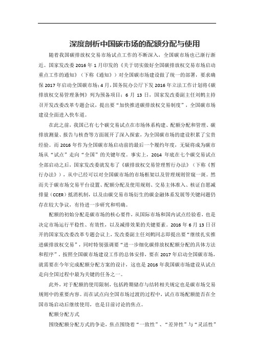深度剖析中国碳市场的配额分配与使用