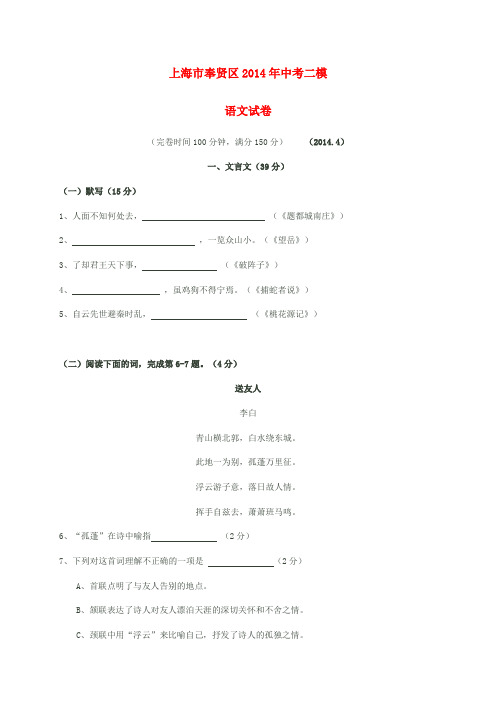 上海市奉贤区中考语文二模试题