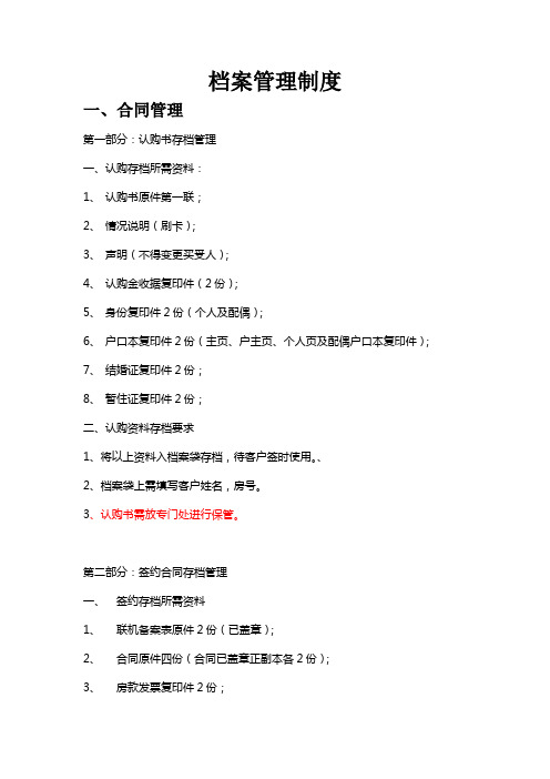 销售合同管理制度