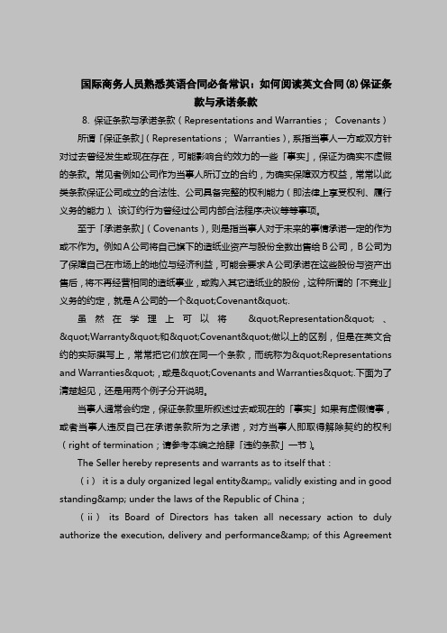 2018最新英文合同范本及写作注意事项-国际商务人员熟悉英语合同常识：如何阅读英文合同保证条款与承诺条款
