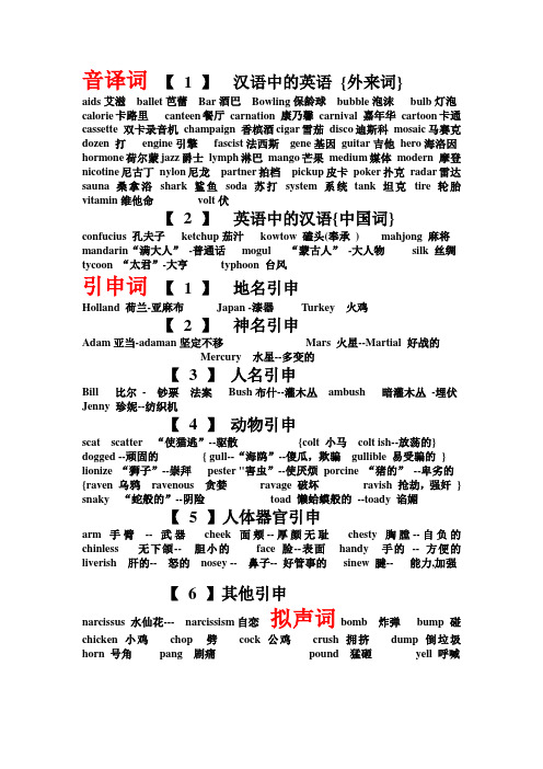 英语中的音译词