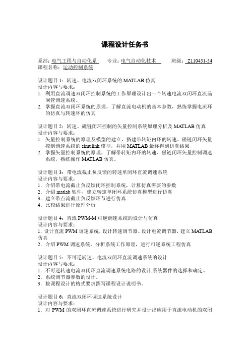 课程设计任务书模板