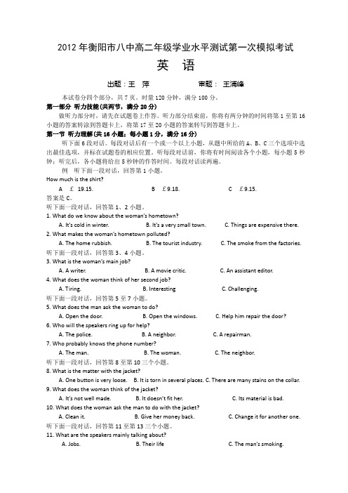 湖南省衡阳市八中高二学业水平模拟考试英语