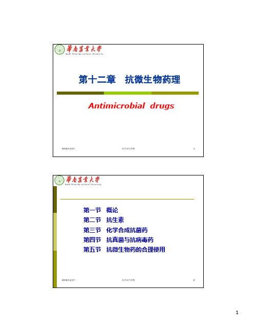 兽医药理学：第十二章 抗微生物药物