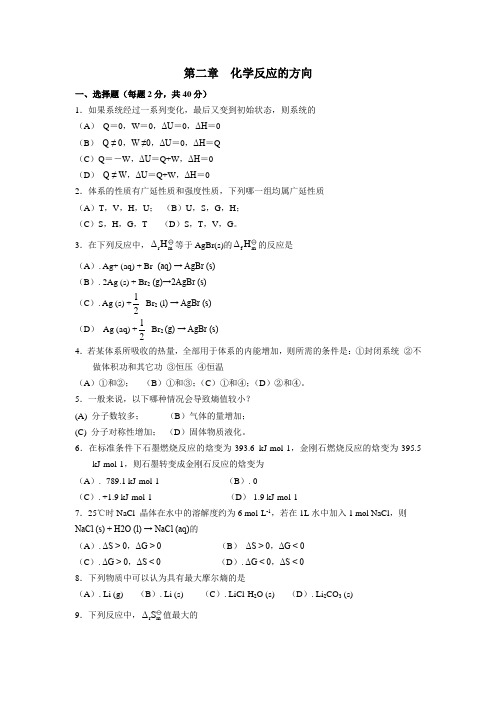 基础化学第一学期习题集