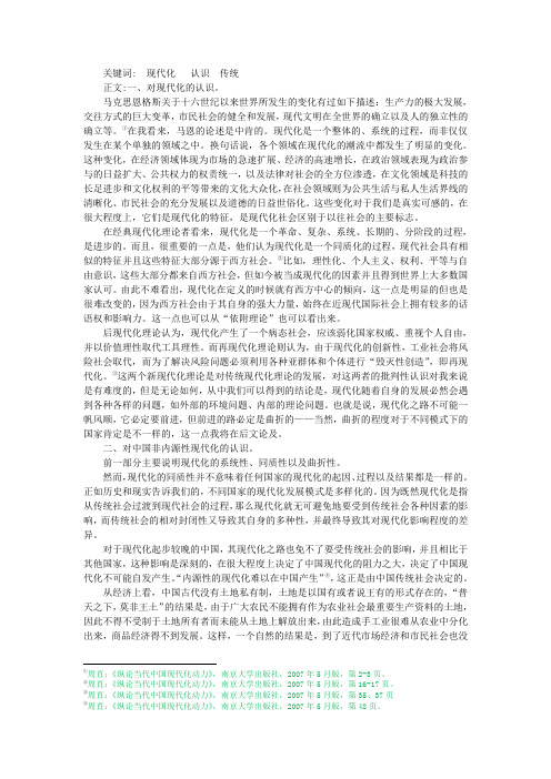 中国现代化进程