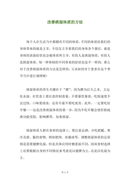改善痰湿体质的方法